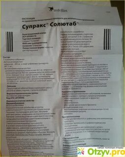 Как принимать супракс взрослому