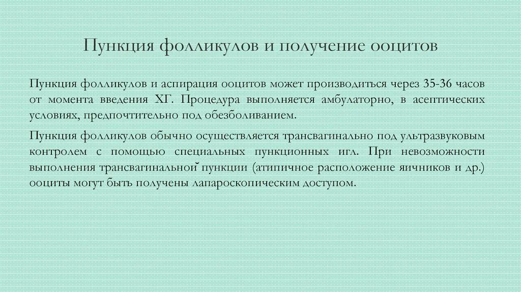 Боли после пункции фолликулов. Рекомендации после пункции фолликулов. Памятка перед пункцией фолликулов при эко. Анализы для пункции фолликулов.