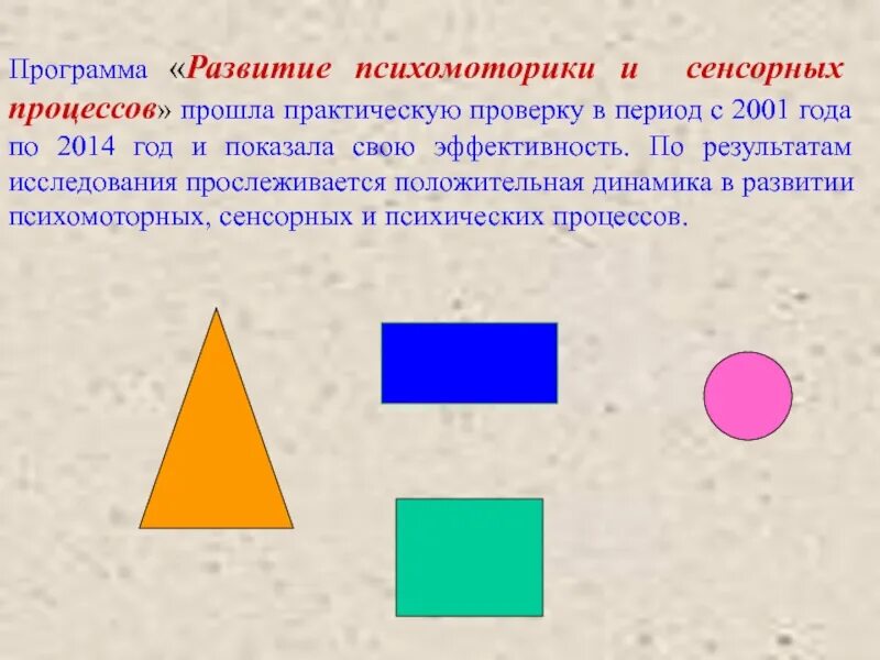 Программа по развитию сенсорных процессов. Что такое психомоторика и сенсорные процессы. развитие психомоторики и сенсорных процессов задания. задание по развитию сенсорных процессов. задания на психомоторику и сенсорные процессы.