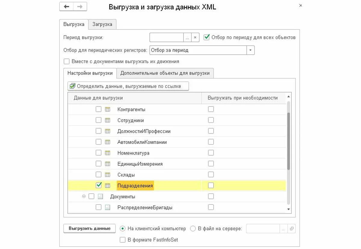 Составление справочников. Разработка справочников в 1с. Выгрузка и загрузка данных XML. Справочник сотрудники в 1с. Выгрузка и загрузка данных XML для 1с 8.3.