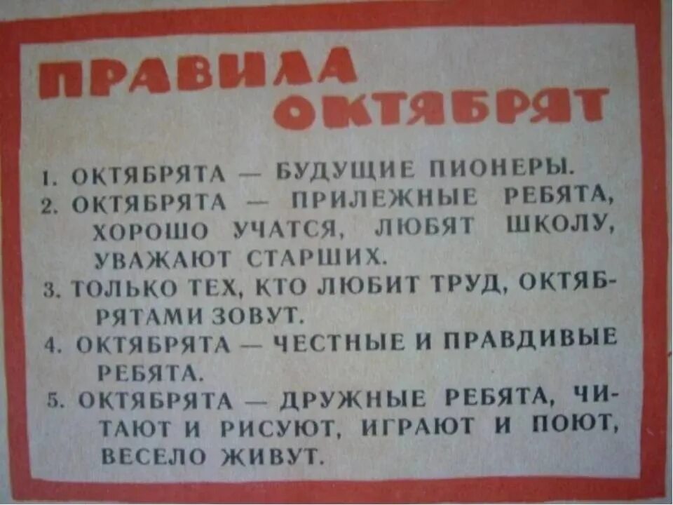 Уважаемые советские. Клятва октябренка СССР. Клятва октябренка СССР текст. Стих про Октябрят. Правила Октябрят.