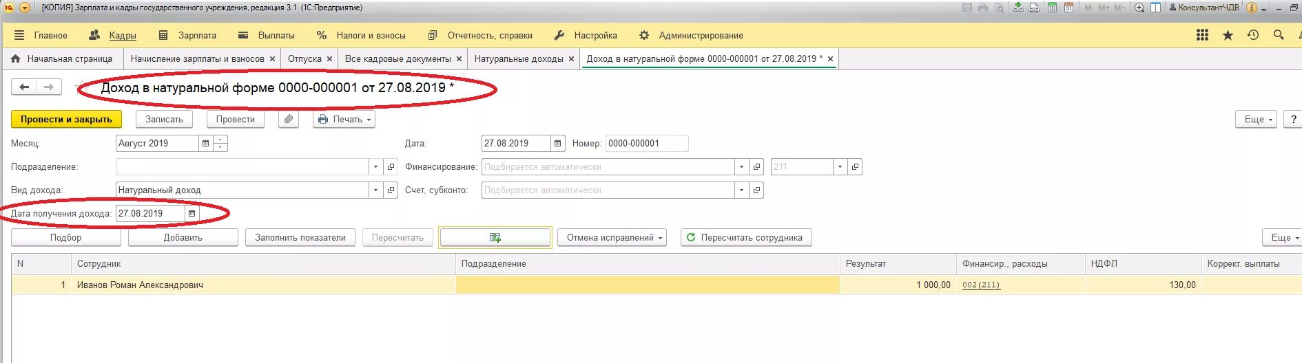 Аванс и зарплата в уведомлении. Аванс 15 числа. Аванс и зарплата. Выплата НДФЛ С зарплаты в 1с. Выплата аванса 15 числа.