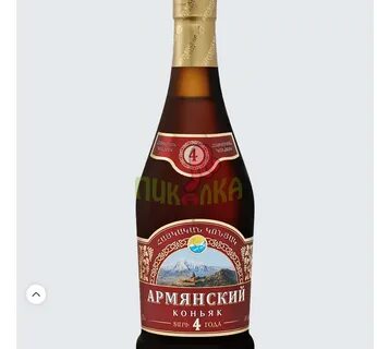 Марка армянского коньяка