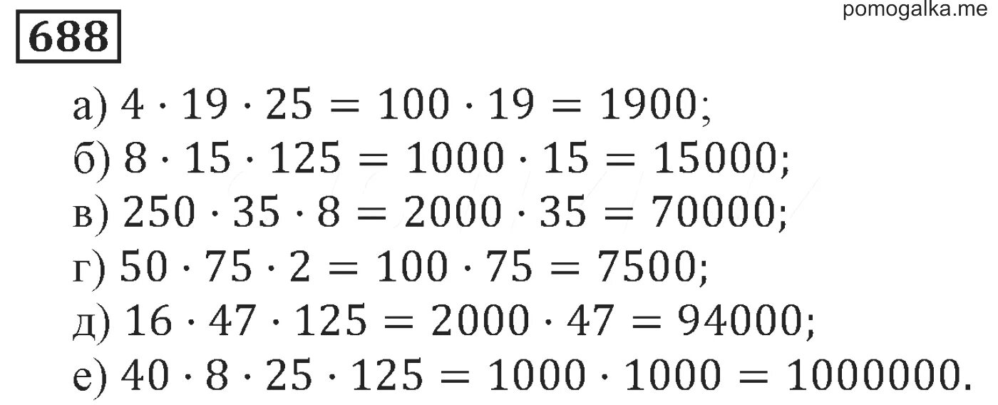 Математика 5 класс номер 688. 688 Номер. Математика 6 класс задания 688. Математика 5 класс номер 788. Математика 5 класс шварцбурд 2019