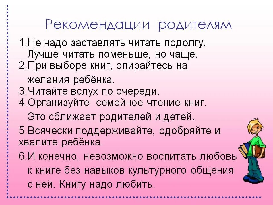 Рекомендации родителям по чтению. Советы родителям по чтению. Советы при чтении для дошкольников. Рекомендации родителям о чтении.