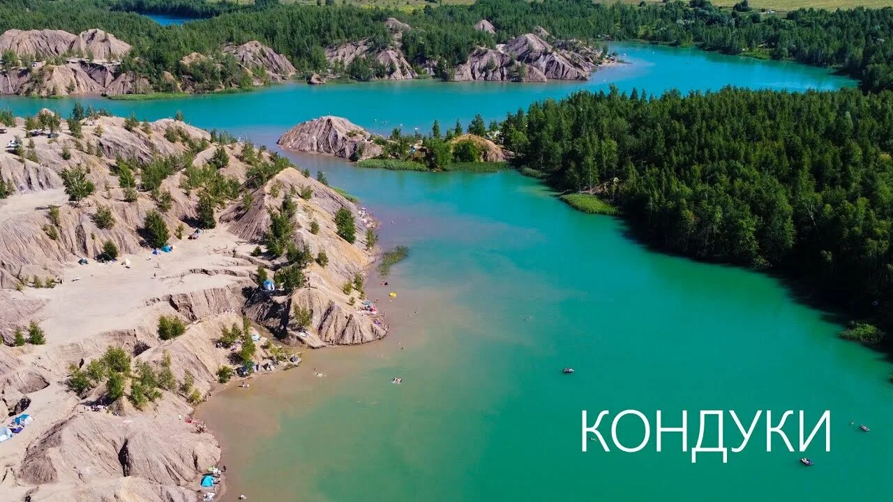 Тула озеро кондуки. Тула голубые озера кондуки. Тула озеро кондуки. Кондуки голубые озера. Деревня кондуки тульская область.