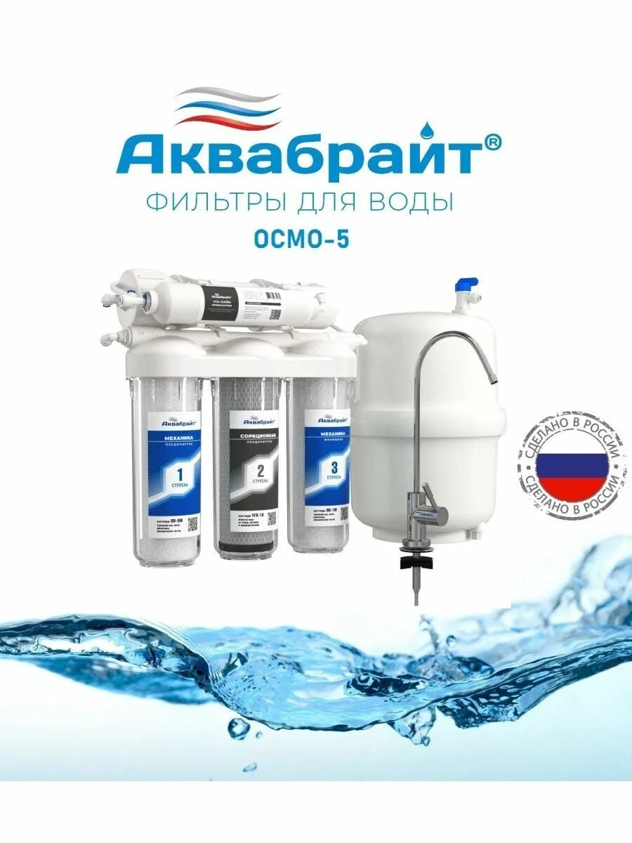 Системы обратного осмоса абф осмо. Аквабрайт abf osmo 5. аквабрайт абф-осмо-6. аквабрайт абф-осмо-6 1/2&quot;.