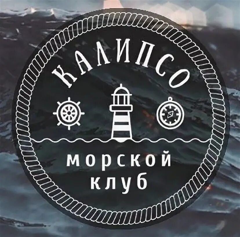 калипсо североморск