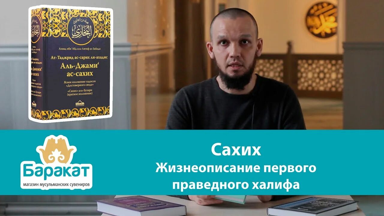 Ас сахих аль. Рукописные Сахих Аль Бухари. Блоггер Sahih. Сахих Аль-Бухари Мухаммад Аль-Бухари книга читать.