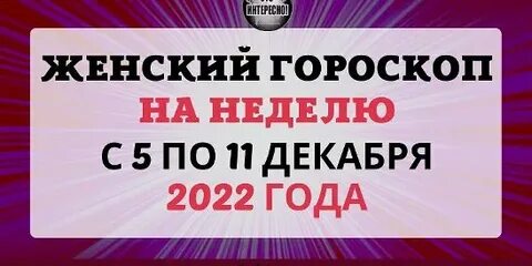 26 октября гороскоп женщина
