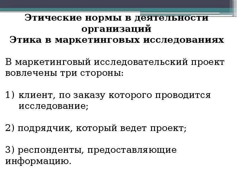 Этические нормы примеры. Нормы этики примеры. Этическая социальная норма. Этнические нормы поведения. Этическиеормы примеры.