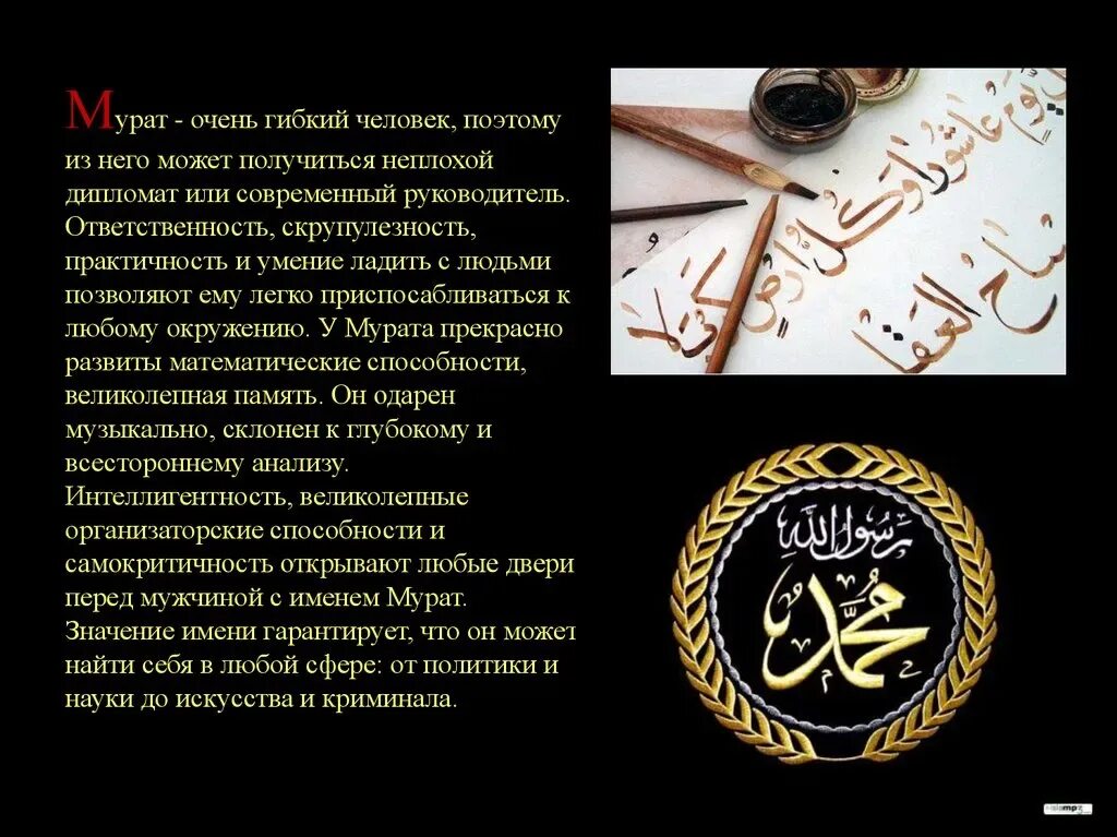 Мурад какое имя. Значение имени мурад.