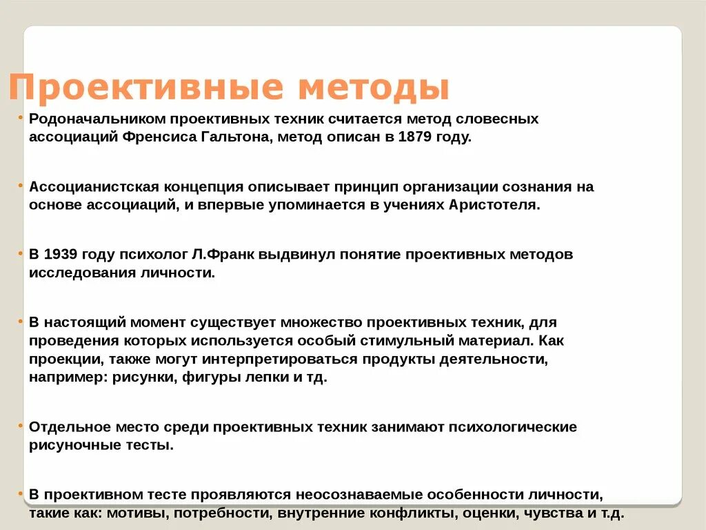 Проективные методики. Проективные методы исследования. Проективные методики в психологии. Проективные методики исследования.