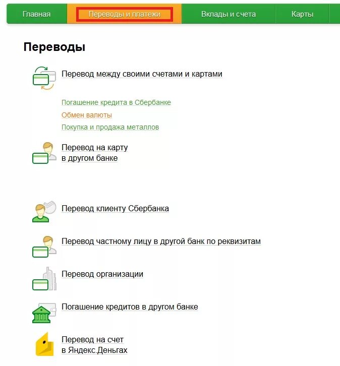 Сбер оплата интернета. Оплата Сбербанк. Оплата интернет через Сбербанк. Оплата ипотеки через Сбербанк.