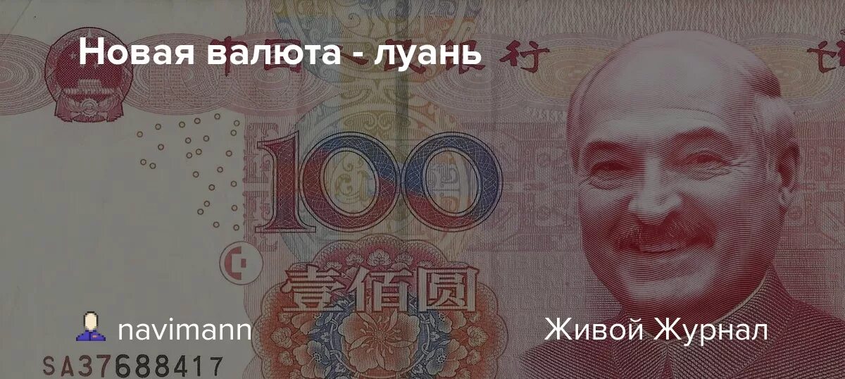 Новая валюта. Новая валюта России и Китая. Единая валюта России и Китая. Руань новая валюта.