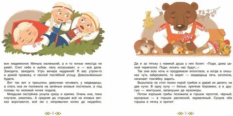 Медвежья нянюшка