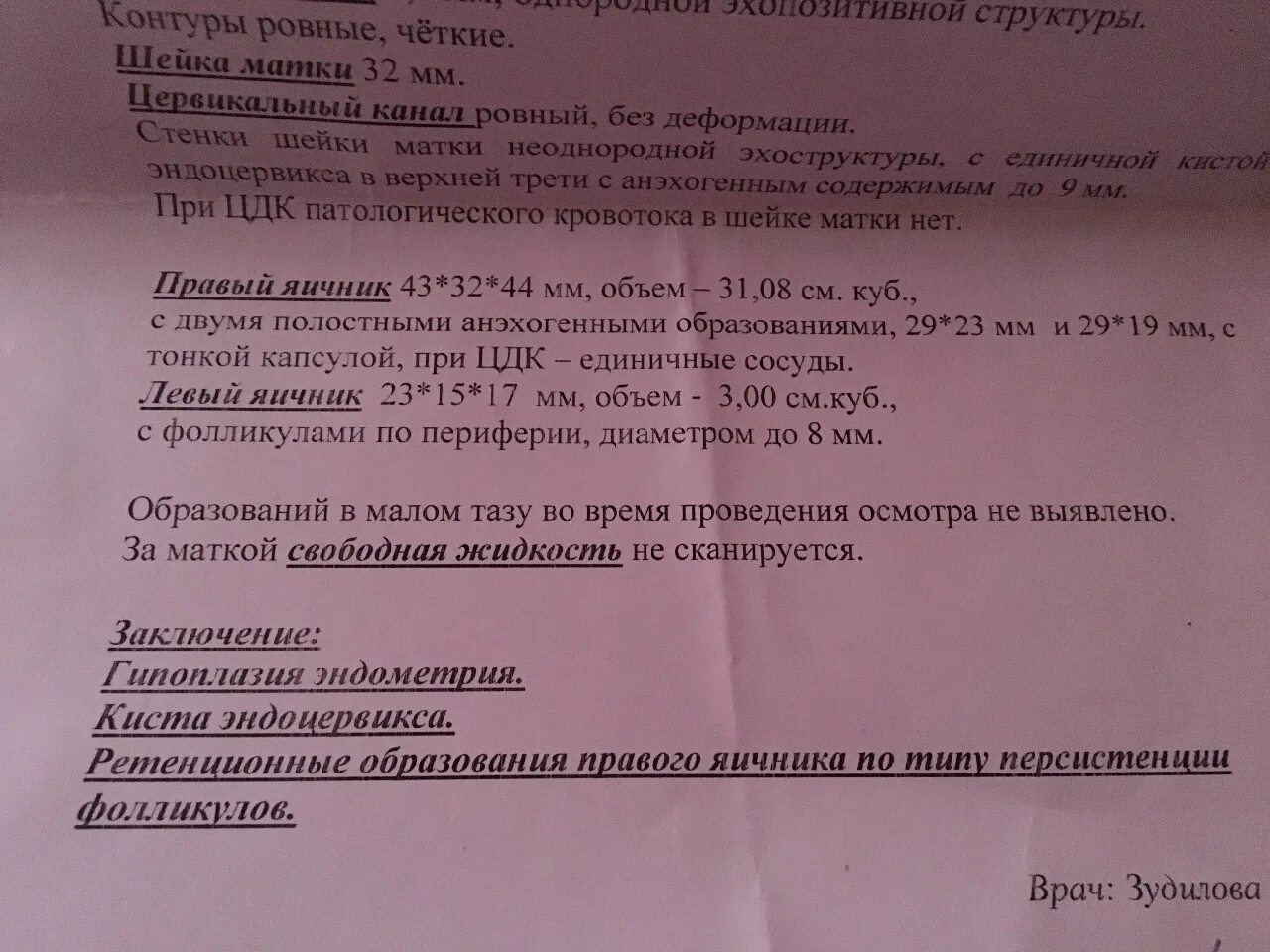 Неоднородное содержимое в матке. Кист эндоцервикса что это такое у женщин