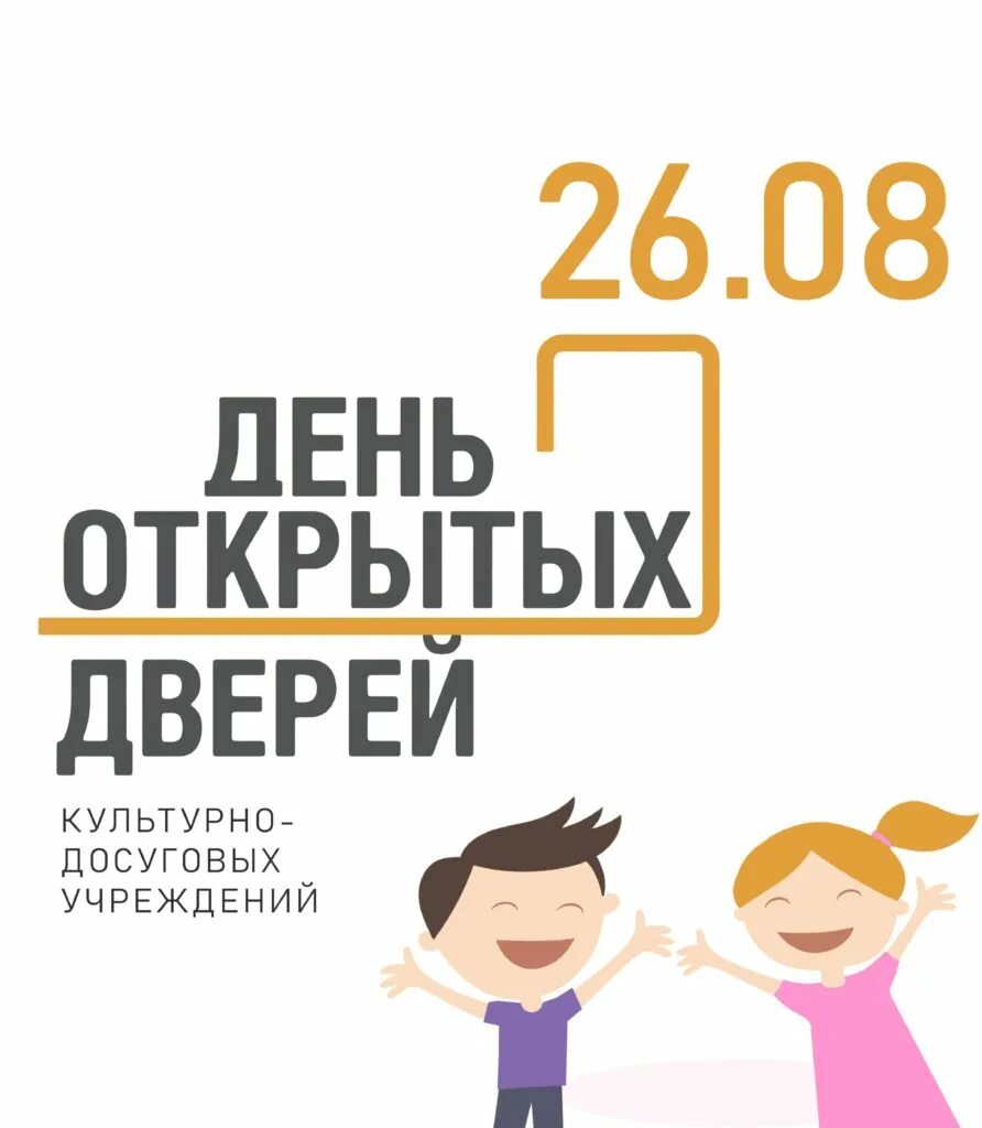 И день открытых дверей. И день открытых дверей