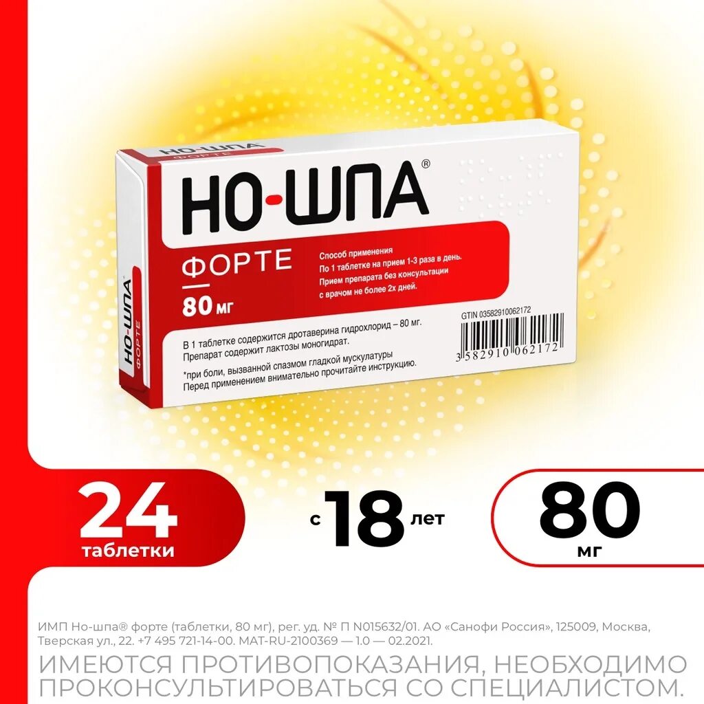 Но-шпа форте таб. 80мг №24. Но шпа форте 80 мг. Но шпа форте 80 мг 24шт.