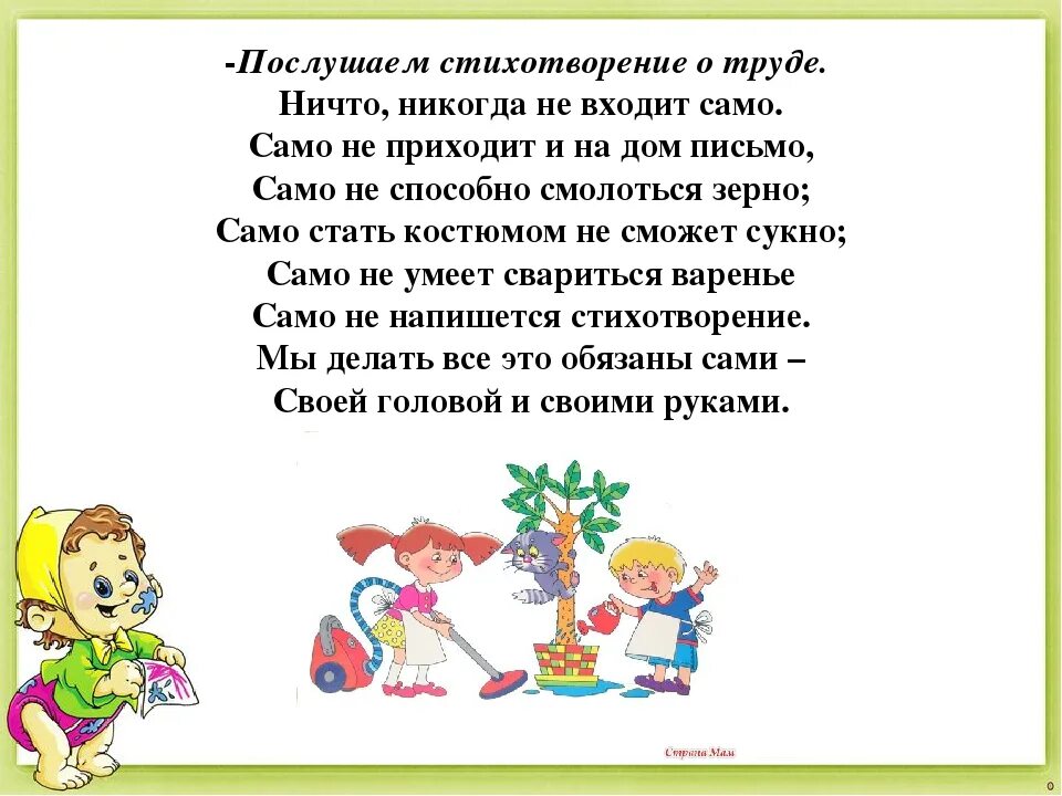 Детские стихи про труд. Стих про трубу. Стихотворение о труде. Стихи о труде для детей. Стихи о труде для дошкольников.