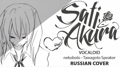 Sati akura текст