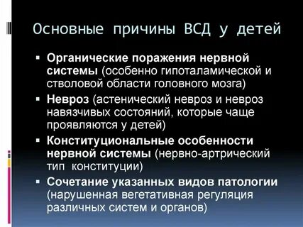 Вегето сосудистая дистония у подростков симптомы