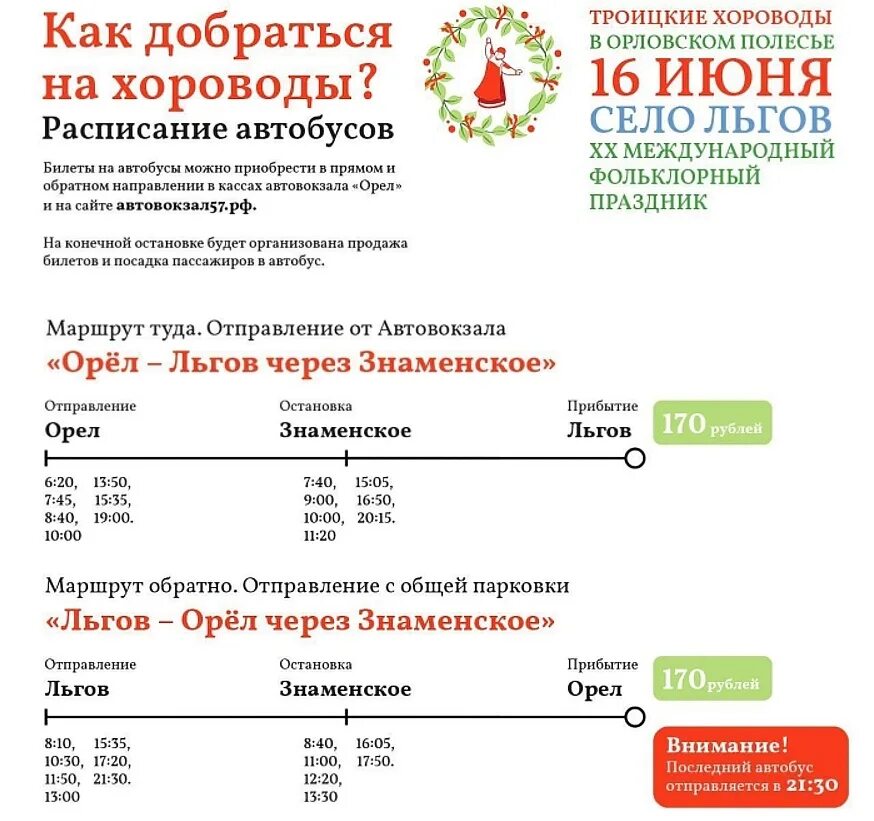 Расписание автобусов орловская область