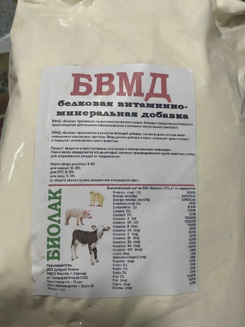 Корм жир. Премикс для поросят бмвд. бвмд для поросят пурина 3% артикул 251247. кормовая добавка витамикс для свиней. бмвд кормовая добавка для свиней.