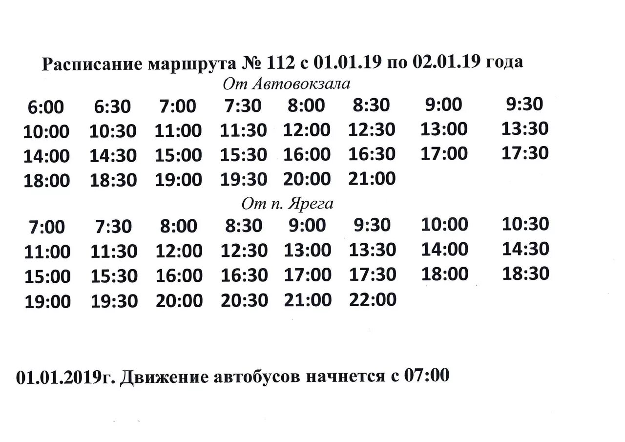 Расписание 112 автобуса тавричанка