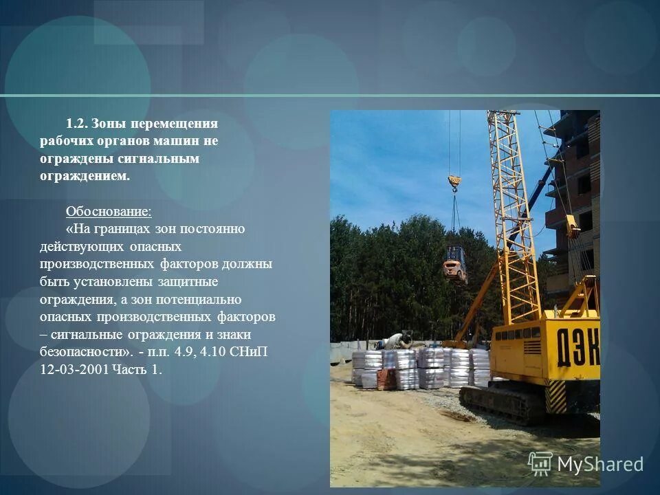 зоны постоянно действующих опасных производственных факторов