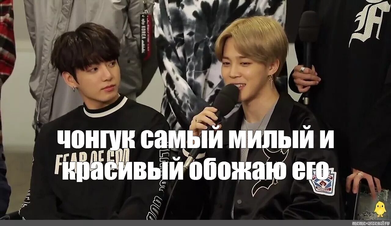 Ты ходячая проблема чон чонгук. Чонгук из BTS Мем. БТС мемы. Чон Чонгук мемы. Чимин мемы.