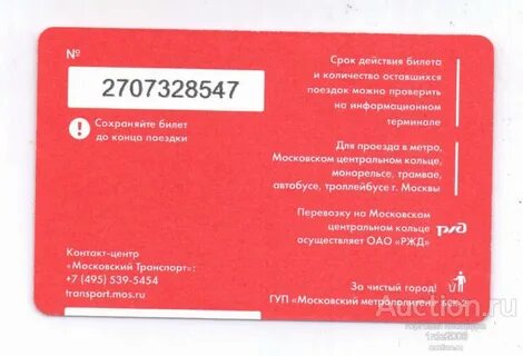 Сколько поездок осталось