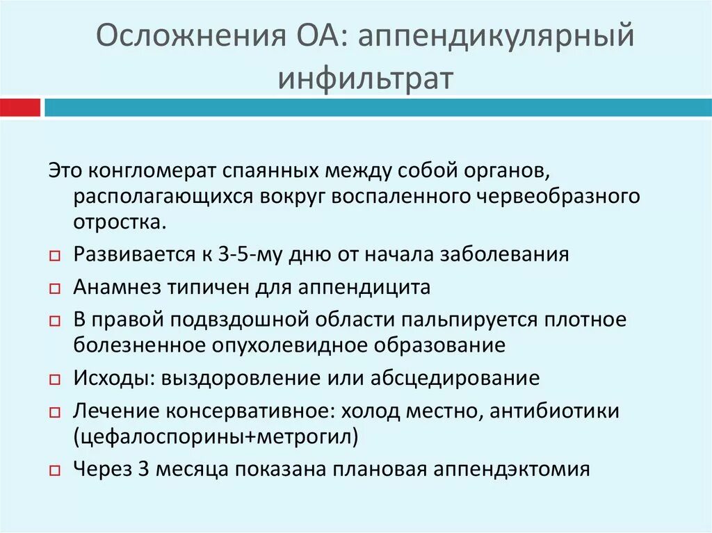 Аппендицит мкб 10 у взрослых. Аппендикулярный инфильтрат. Апендикулярны йинфильтрат. Методы лечения аппендикулярного инфильтрата. Острый аппендицит аппендикулярный инфильтрат.