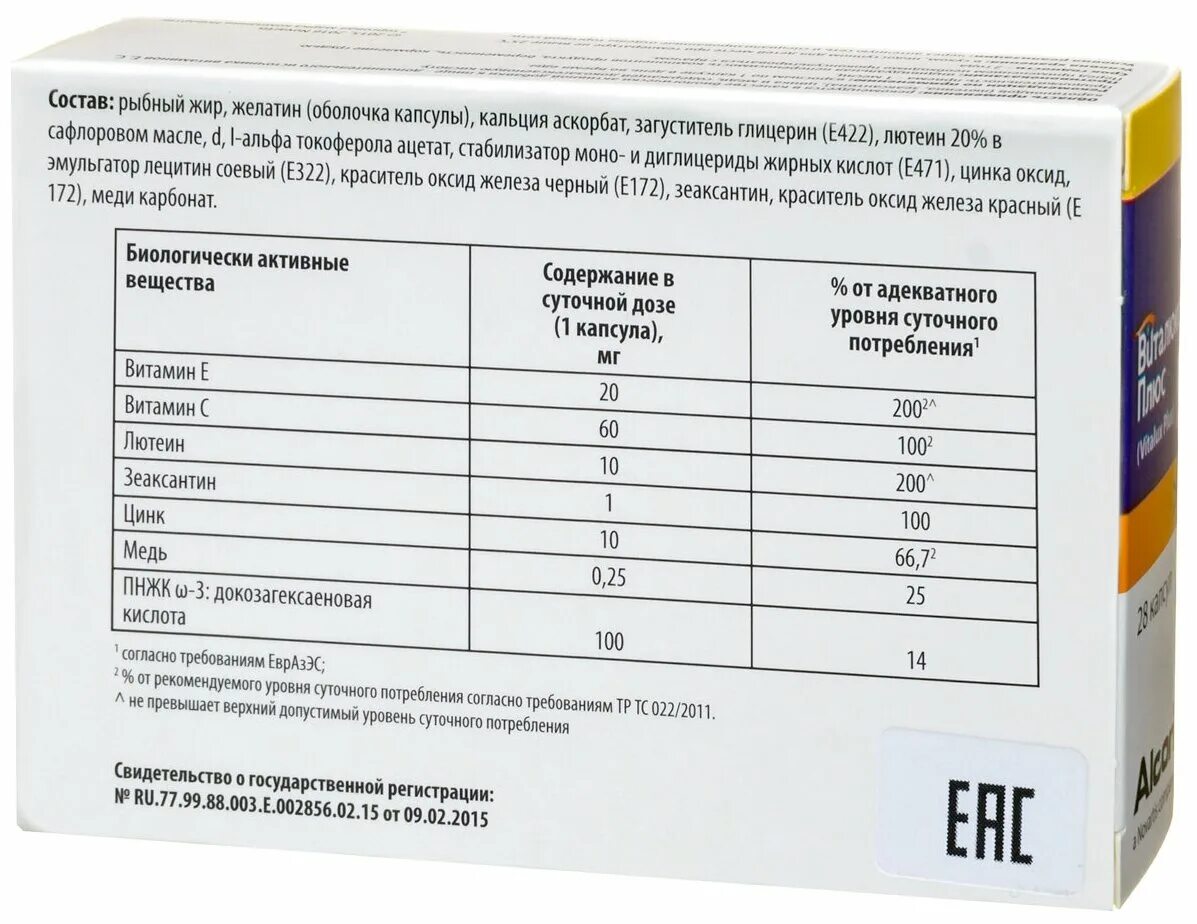 виталюкс плюс капсулы №84. виталюкс плюс капсулы. капсулы 669 мг плюс виталюкс. виталюкс плюс капс. капсулы 669 мг плюс виталюкс.