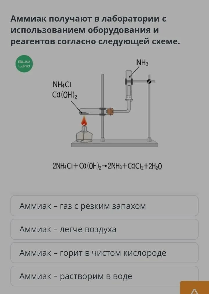 Получение аммиака в лаборатории. Получение аммиака в лабопа. Способы получения аммиака в лаборатории. Аммиак в лаборатории получают. Реакция получения аммиака в лаборатории