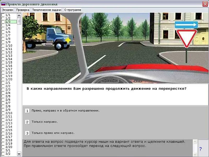 Экзамен ПДД. Программа ПДД. Экзамен в автошколе. Теоретический экзамен ПДД.