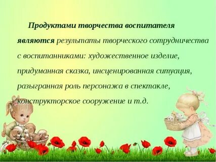 Воспитатель является