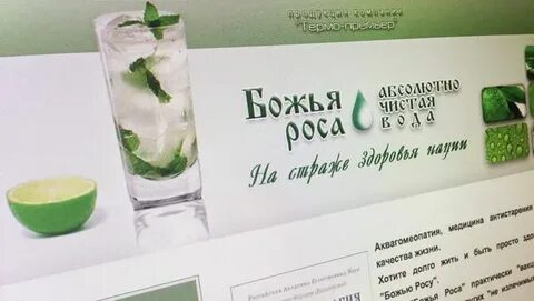 Божья роса