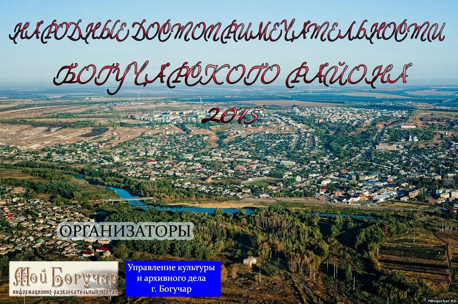 Подслушано богучар вконтакте. Город Богучар. Богучар Воронежская область. Достопримечательности Богучара Воронежской области. Богучар красивые места.