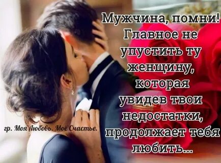 Мужчина не говорит слова любви