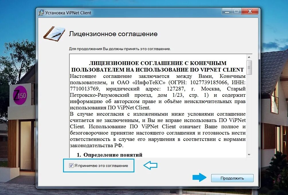 VIPNET клиент. VIPNET client 4. Установка VIPNET client. Лицензия VIPNET client. Client 4u