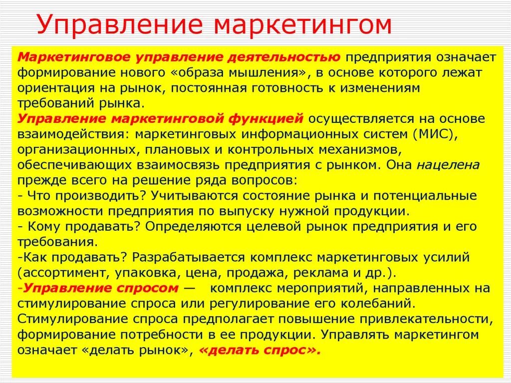 Управление маркетинговой компанией. Управление маркетингом. Управление маркетингом и маркетинговое управление. Процесс управления маркетинго. Основы управления маркетингом.