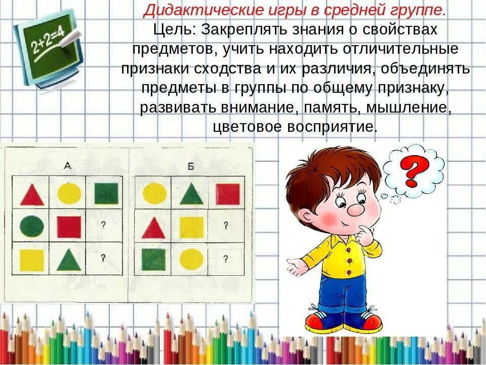 Дидактические игры по математике. Математические игры для дошкольников. Цель по математике в подготовительной группе. Дидактические по математике для средней группы. Математические игры в подготовительной