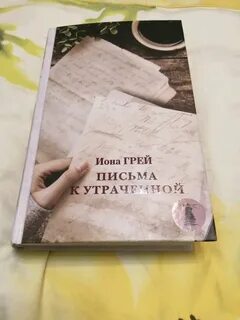 Письма к тому