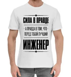 Мужская правда