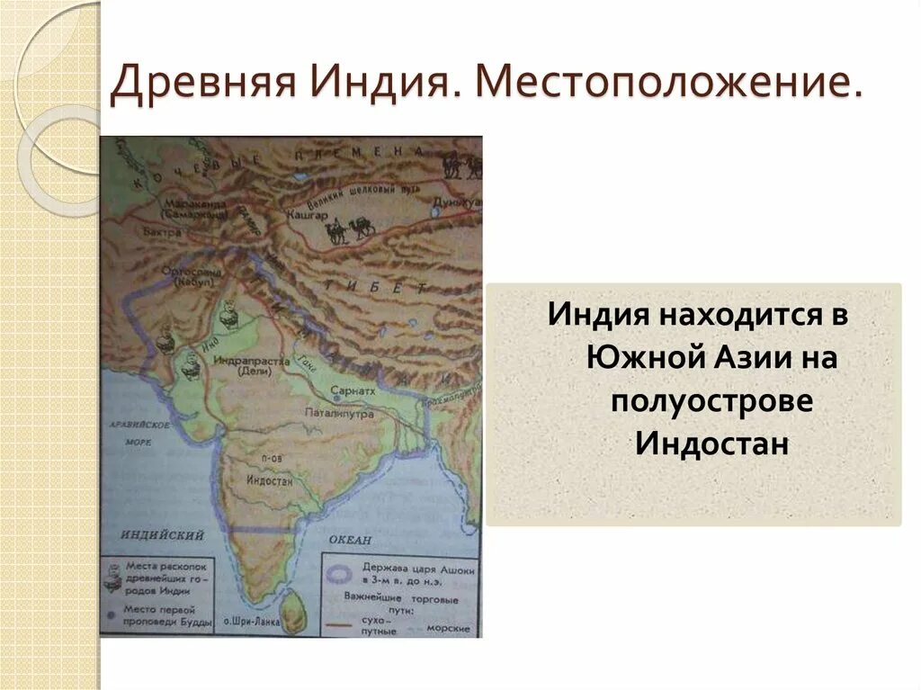 Китай и индия в древности 5 класс. Древняя Индия в древности природа. Южная Азия государства в древности. Местоположение древней Индии. Расположение древней Индии.