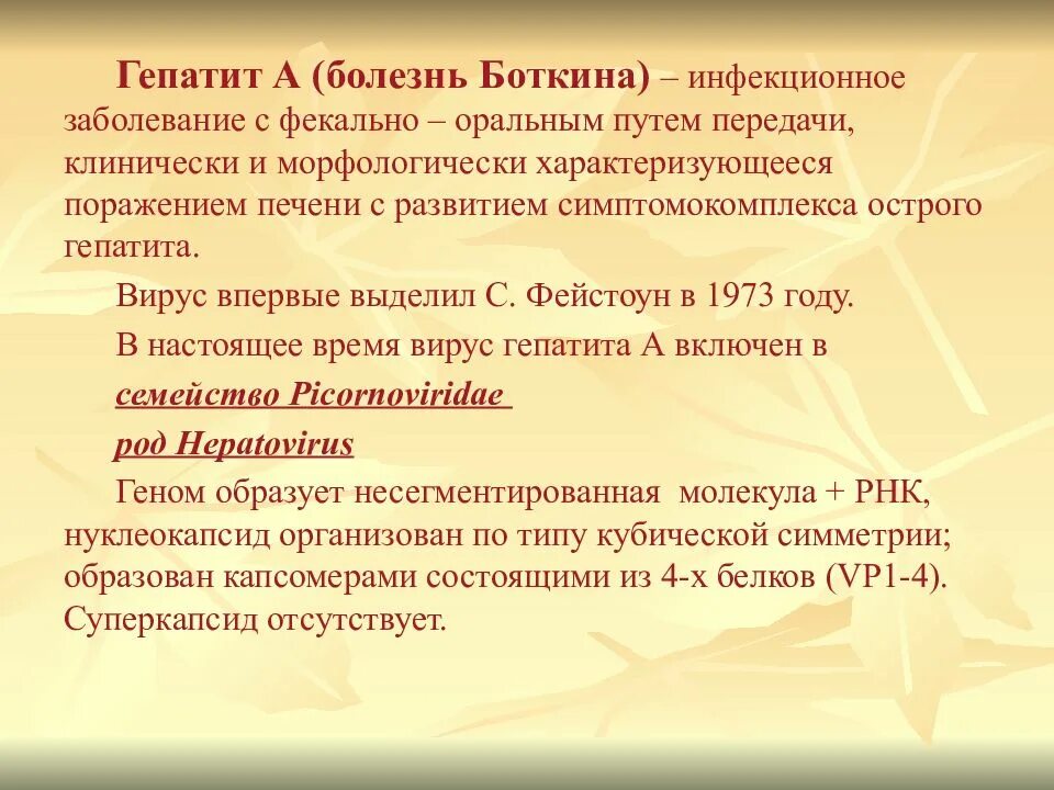 Гепатит а болезнь Боткина. Болезнь Боткина пути передачи. Пути передачи гепатита а болезнь Боткина. Болезнь Боткина путь передачи инфекции. Пути передачи инфекционного гепатита