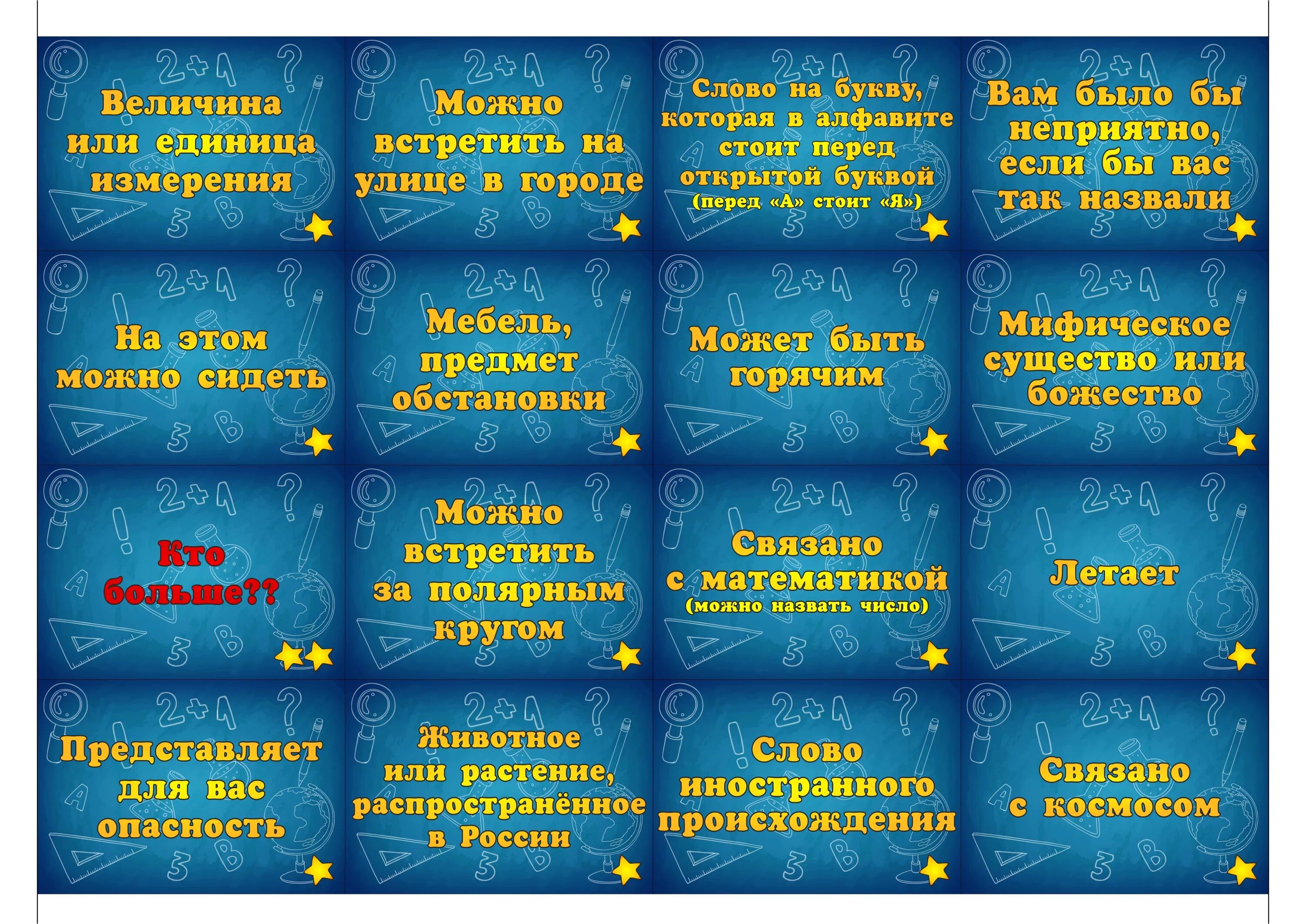 Правда или действие вопросы 18. Соображарий карточки. Игра Соображарий карточки. Соображарий настольная игра карточки. Задания для игры Соображарий.