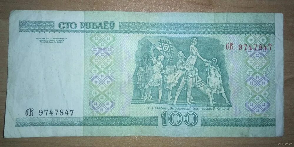 купюра 100 рублей беларусь. 100 рублей 2000 года. банкнота приднестровье. 100 рублей 2000 года россия. белорусские рубли 100 рублей 2000 года в рублях.
