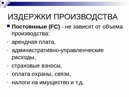 Арендная плата это издержки